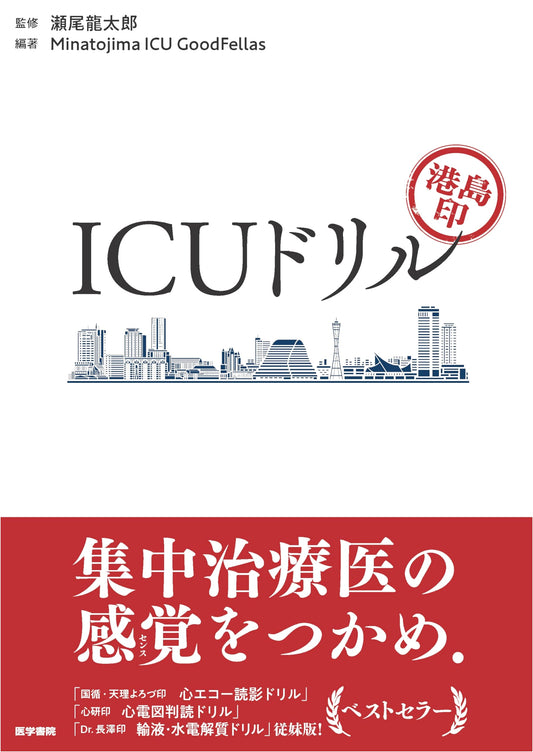 Minatojima ICU Drill: Intensive Care Unit Practice Workbook