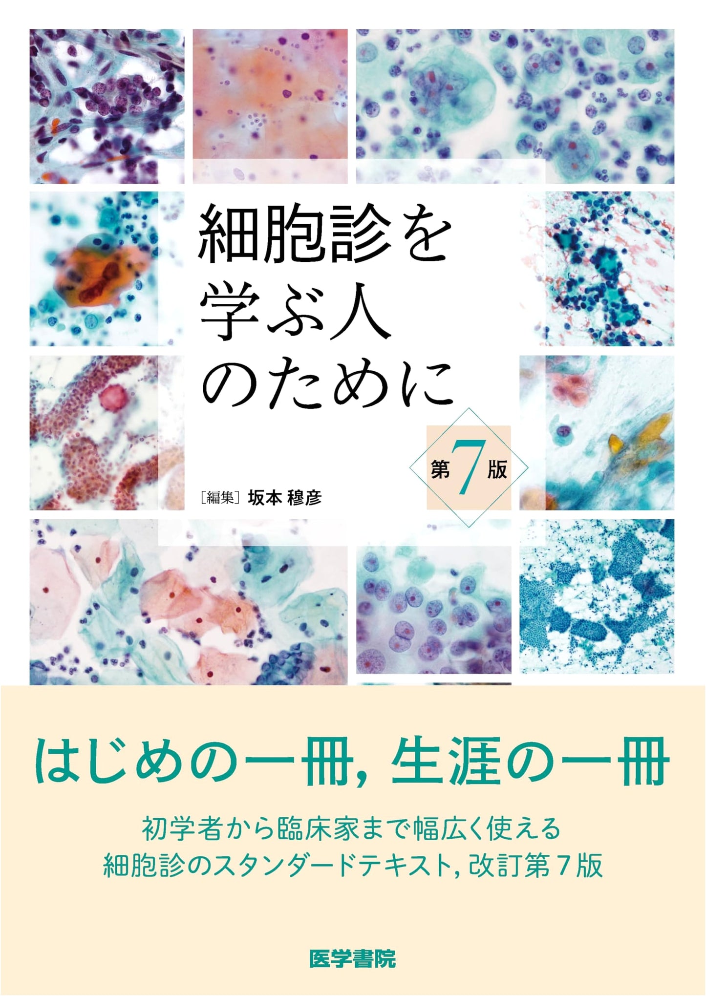 For Learners of Cytology: 7th Edition