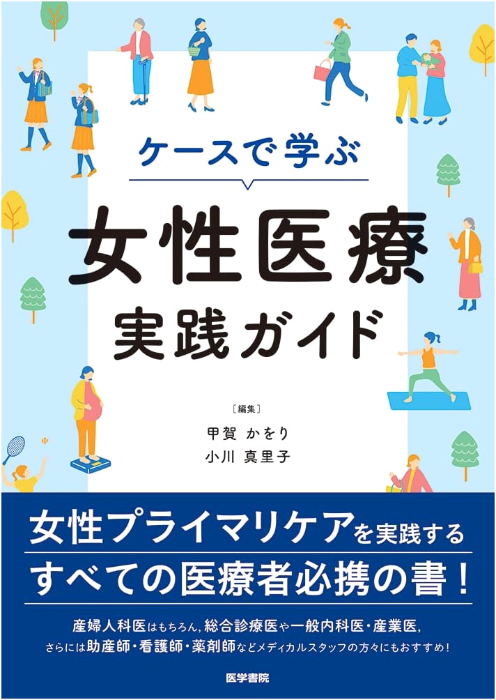 Case-Based Practical Guide to Women's Healthcare