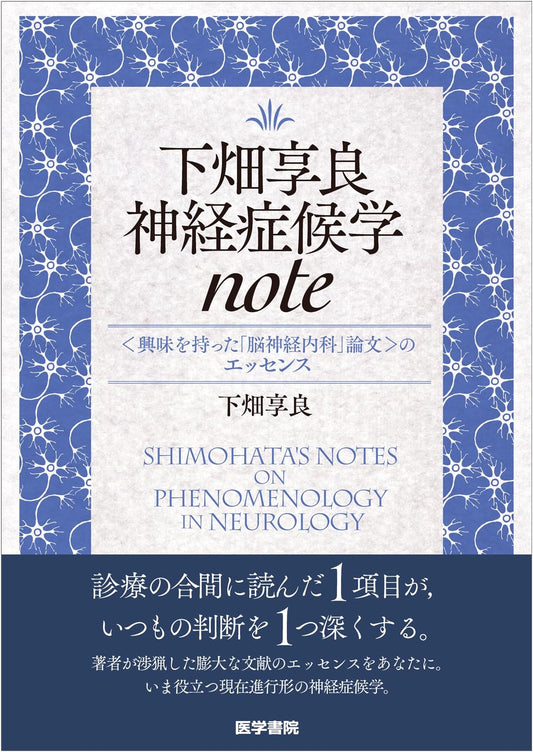 Clinical Neurology Note: Key Neurology Papers by Kyoru Shimohata