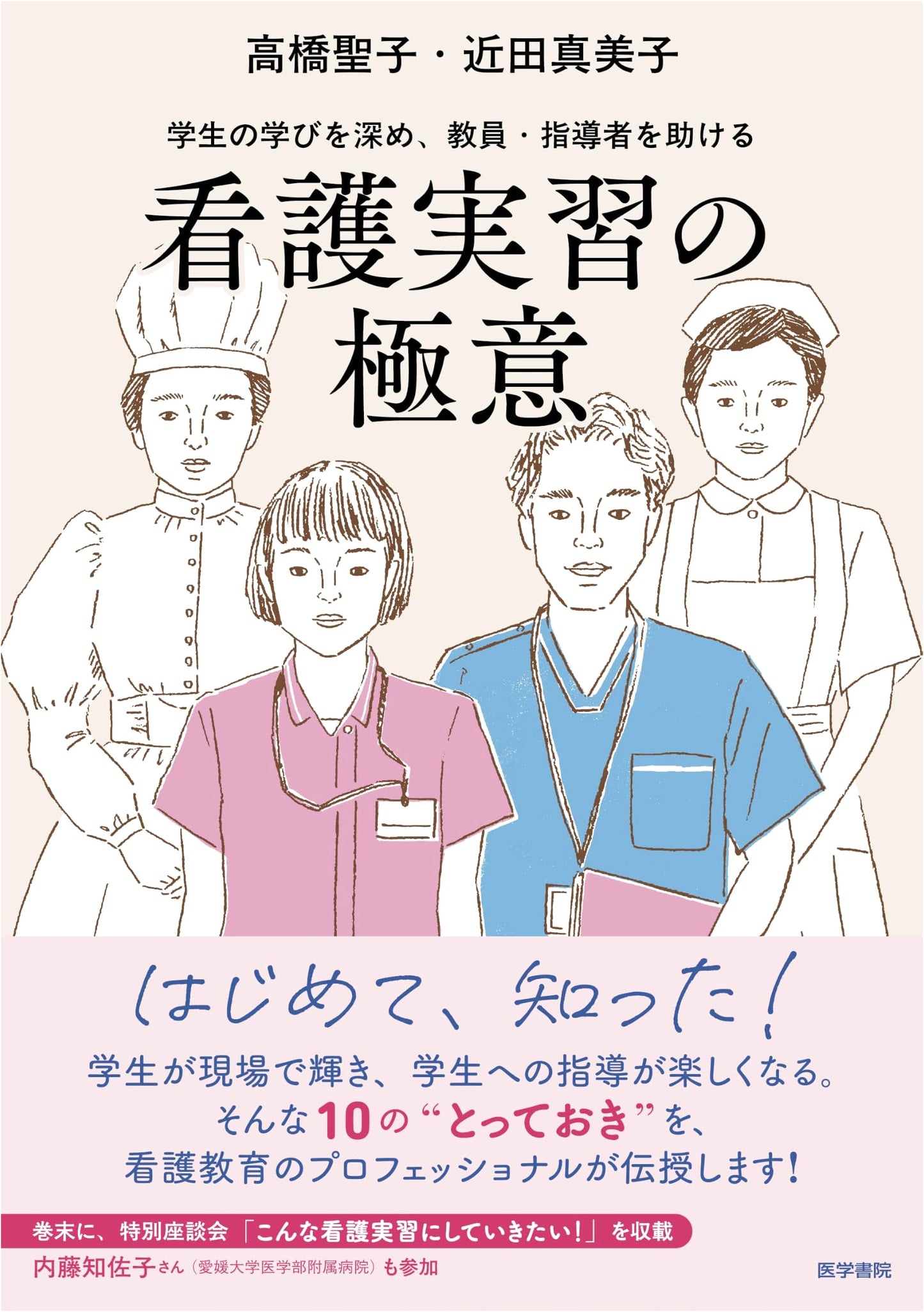 Mastering Nursing Practicum: Enhancing Student Learning and Supporting Educators