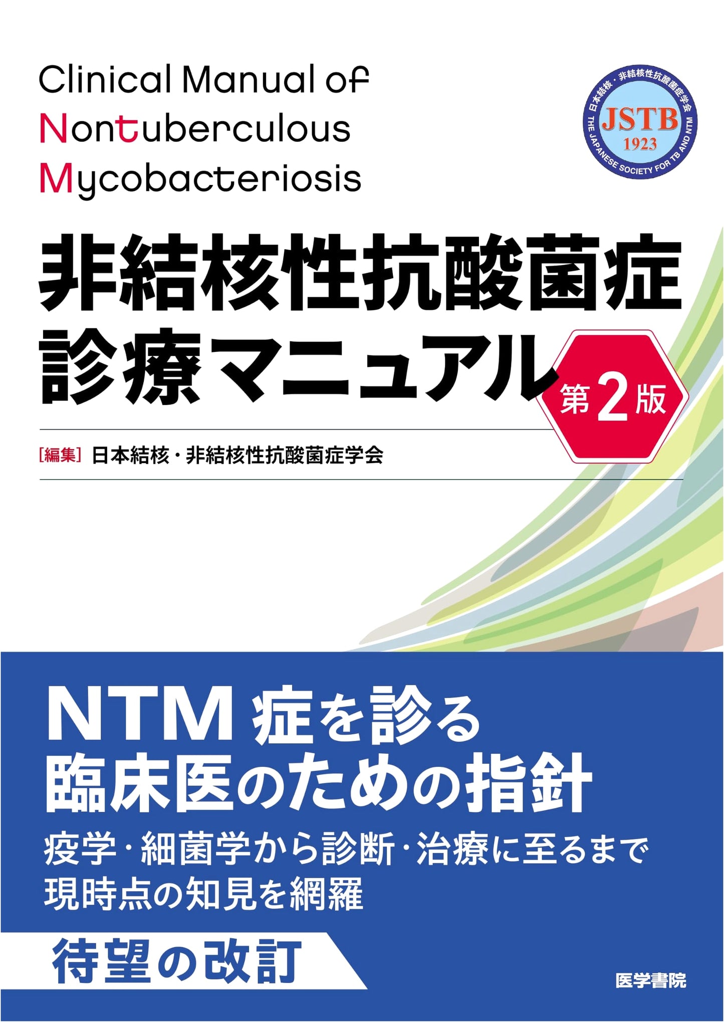 Non-tuberculous Mycobacteriosis Clinical Manual, 2nd Edition