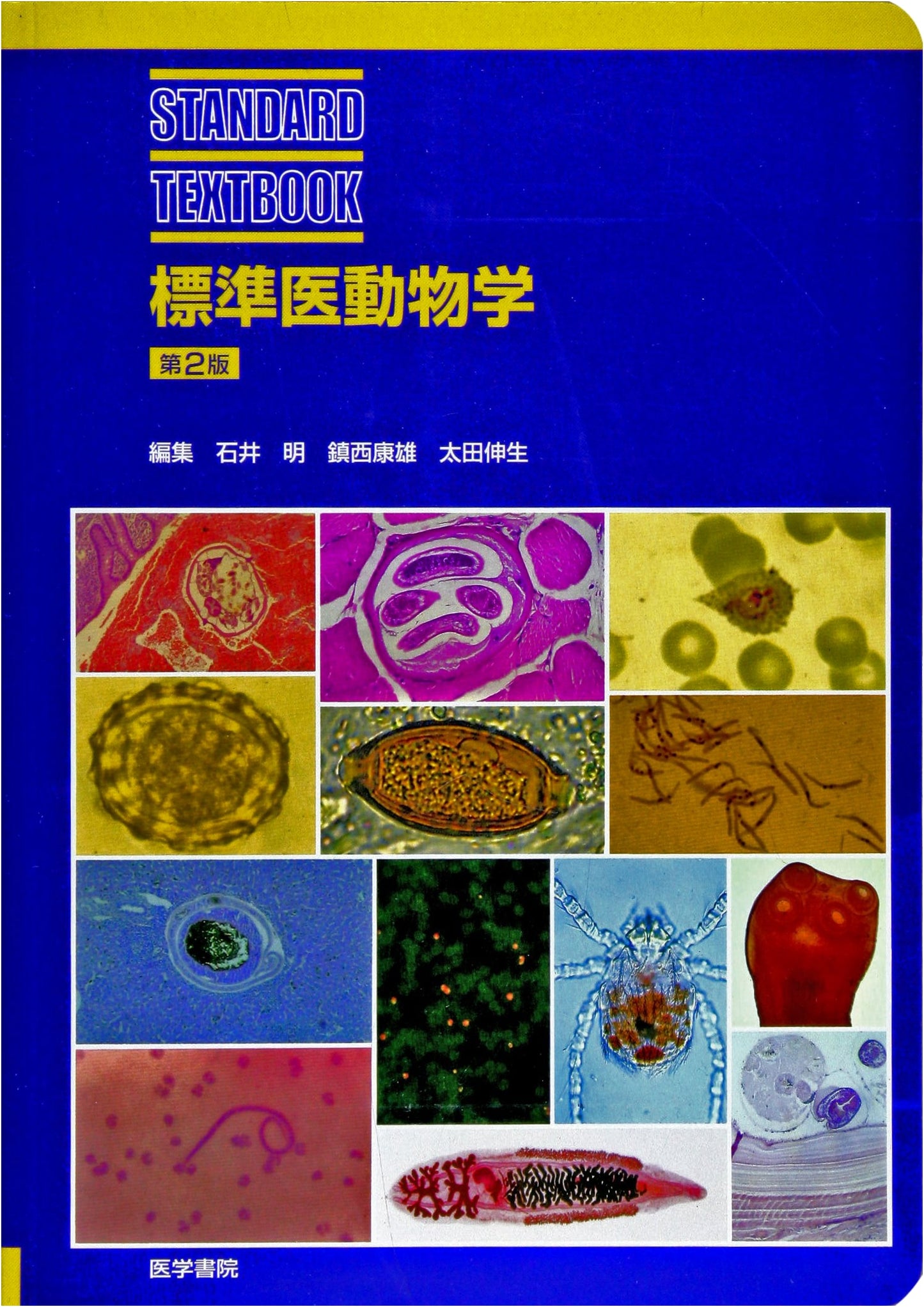 Standard Medical Zoology (Standard Medical Series)