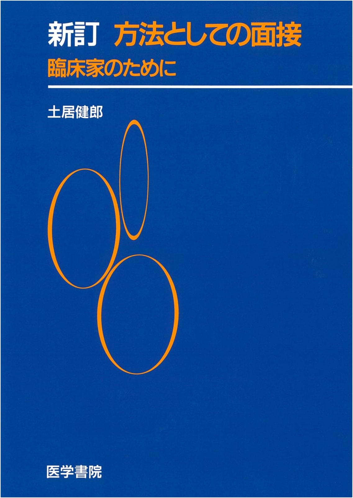 Interviewing as Method: For Clinicians by Takeo Doi