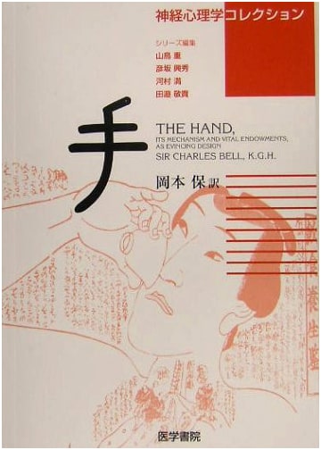 The Hand (Neuropsychological Collection)
