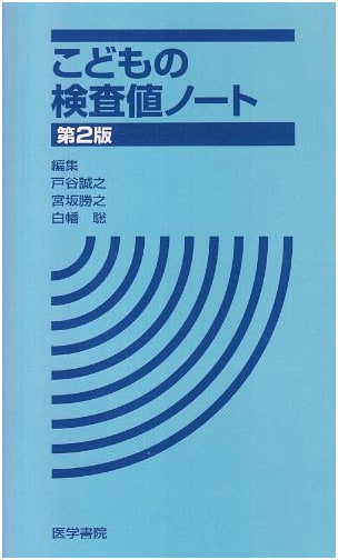 Pediatric Lab Values Notebook