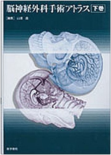 Neurosurgical Operation Atlas, Volume 2