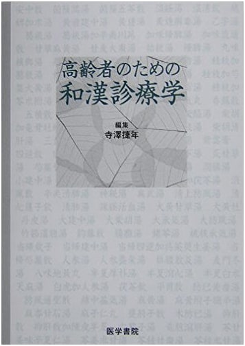 Traditional Japanese and Chinese Medicine for the Elderly