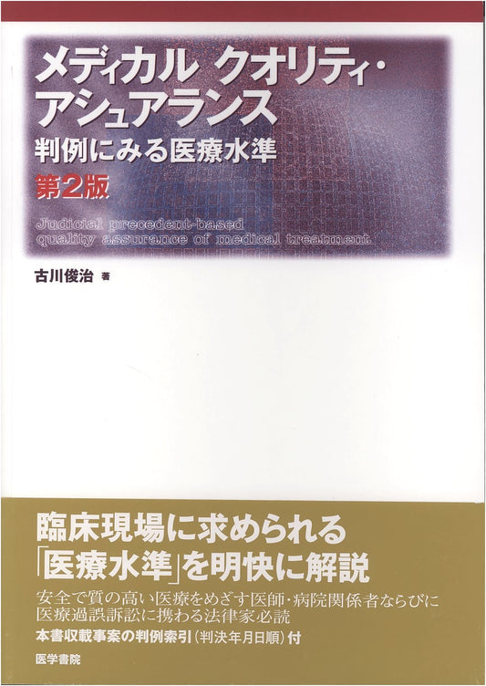 Medical Quality Assurance: Medical Standards as Seen in Judicial Precedents