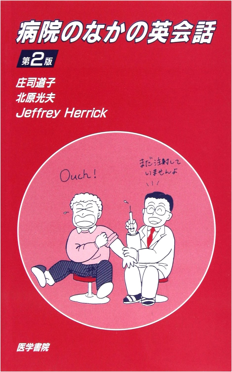 English Conversation in the Hospital: A Medical Communication Guide