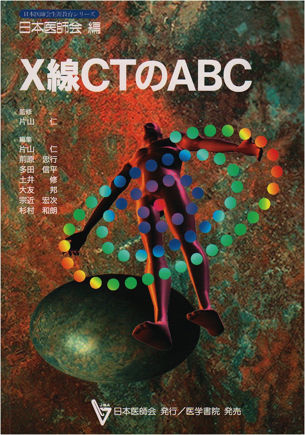 ABC of X-ray CT (Japan Medical Association Lifelong Education Series)