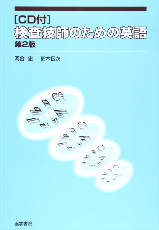 English for Medical Technologists: A Professional Guide