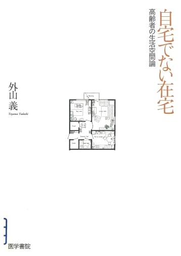 Home Away From Home: A Theory of Living Spaces for the Elderly