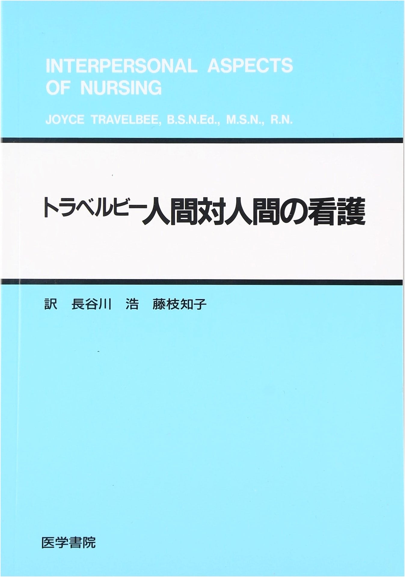 Human-to-Human Nursing