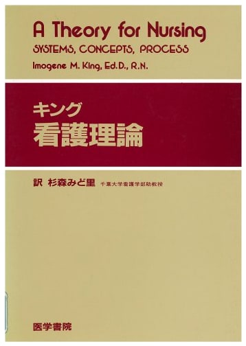 King's Nursing Theory