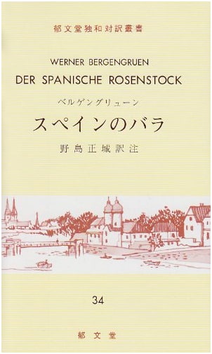 Spanish Rose (Ikubundo Japanese-German Bilingual Series 34)