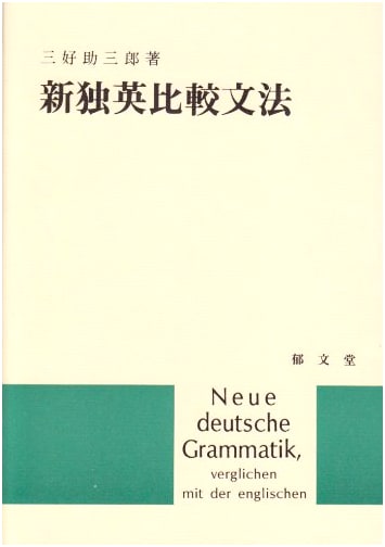 New Comparative Japanese-English Grammar