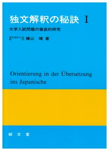 Secrets to German Text Interpretation: A Comprehensive Study of University Entrance Exams (Vol. 1)