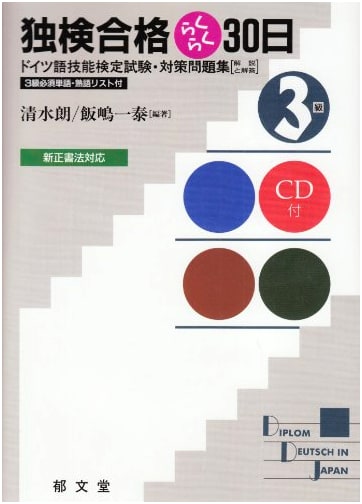 Easy 30-Day German Proficiency Test (Dokken) Level 3 Study Guide, Revised Edition