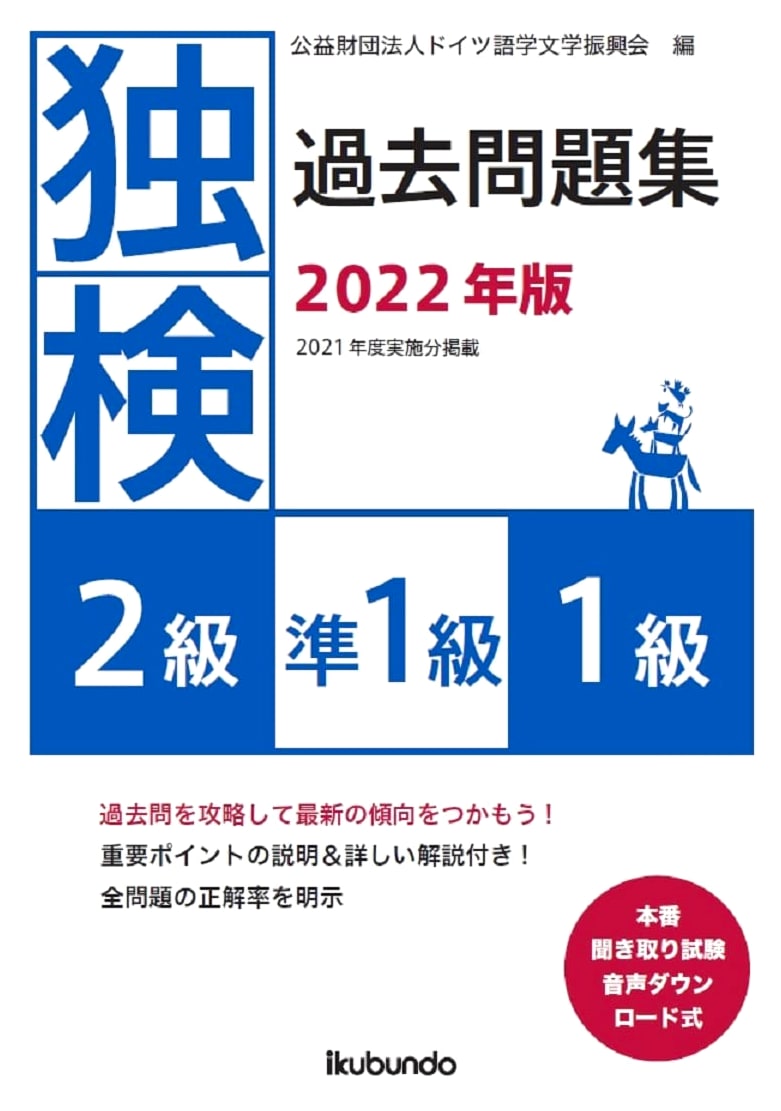 German Language Proficiency Test (Dokken) Past Papers 2022 Edition - Levels 2, Pre-1, & 1