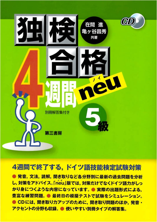 New German Language Proficiency Test Study Guide: Pass Dokken Level 5 in 4 Weeks