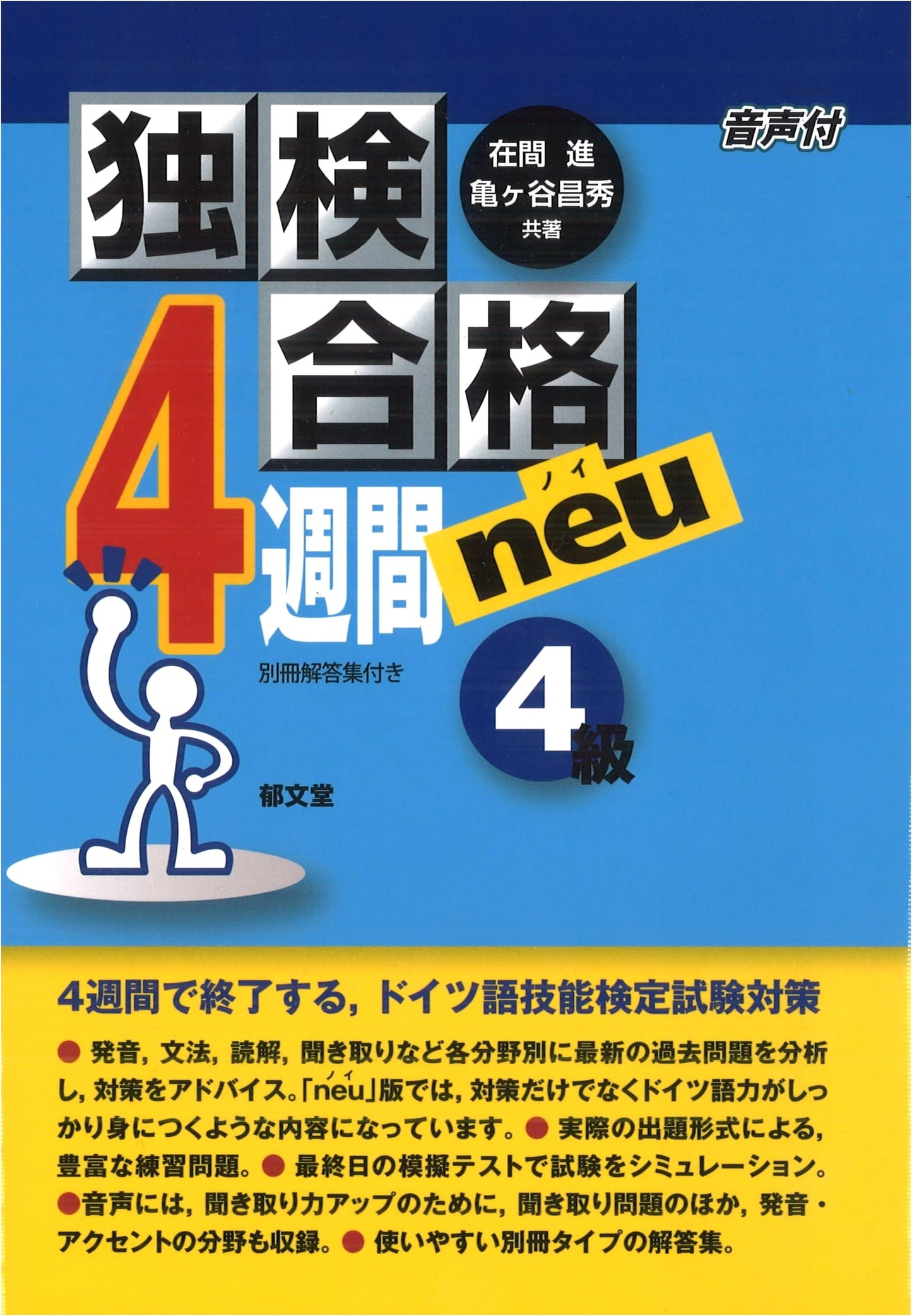 Dokken German Language Proficiency Test: Pass Level 4 in 4 Weeks (New Edition)