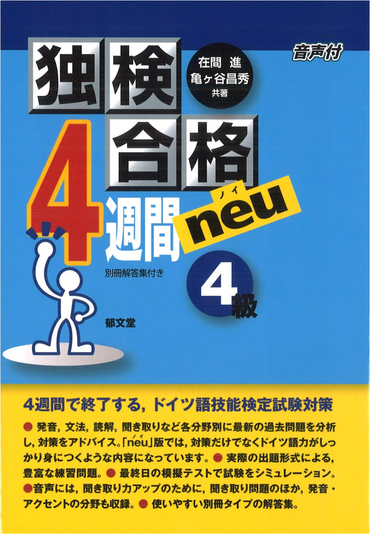 Dokken German Language Proficiency Test: Pass Level 4 in 4 Weeks (New Edition)