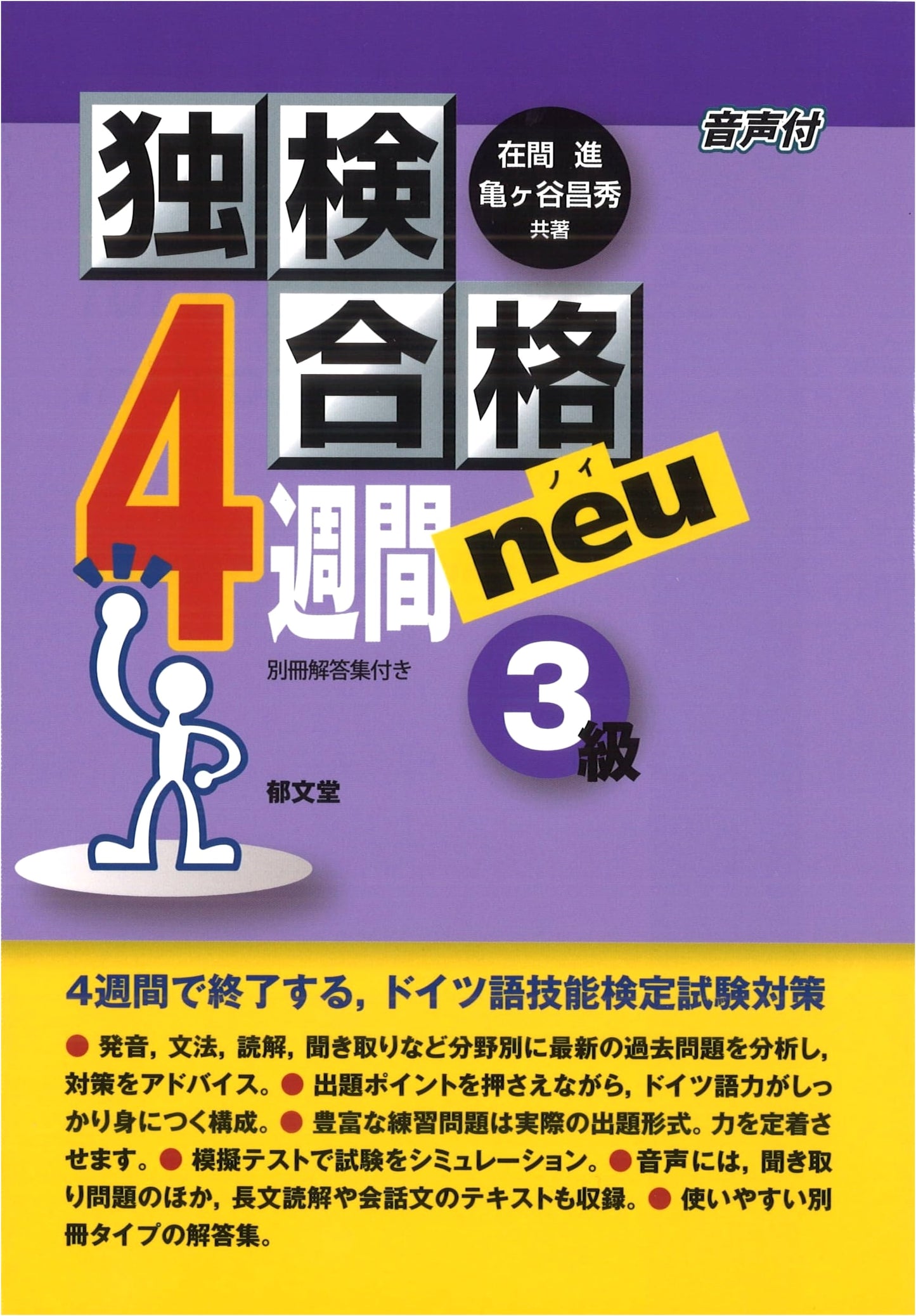 Dokken German Proficiency Test Prep: Level 3 Success in 4 Weeks (New Edition)