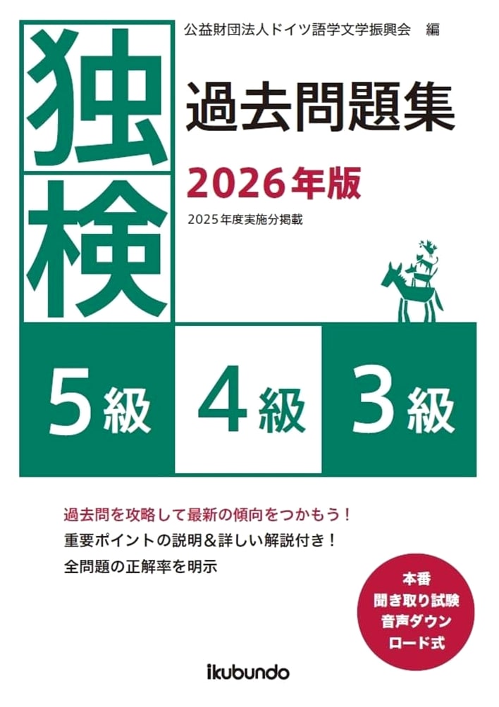 German Language Proficiency Test (Dokken) Past Exam Questions 2026 Ed: Grades 5, 4, & 3