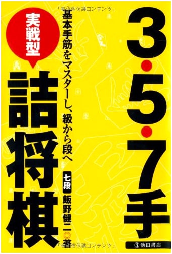 3, 5, 7-Move Practical Shogi Checkmate Puzzles: Master Basic Tactics for Kyu & Dan Players