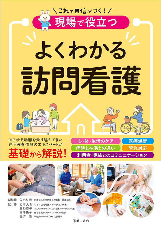 Practical & Easy-to-Understand Home Visiting Nursing Guide