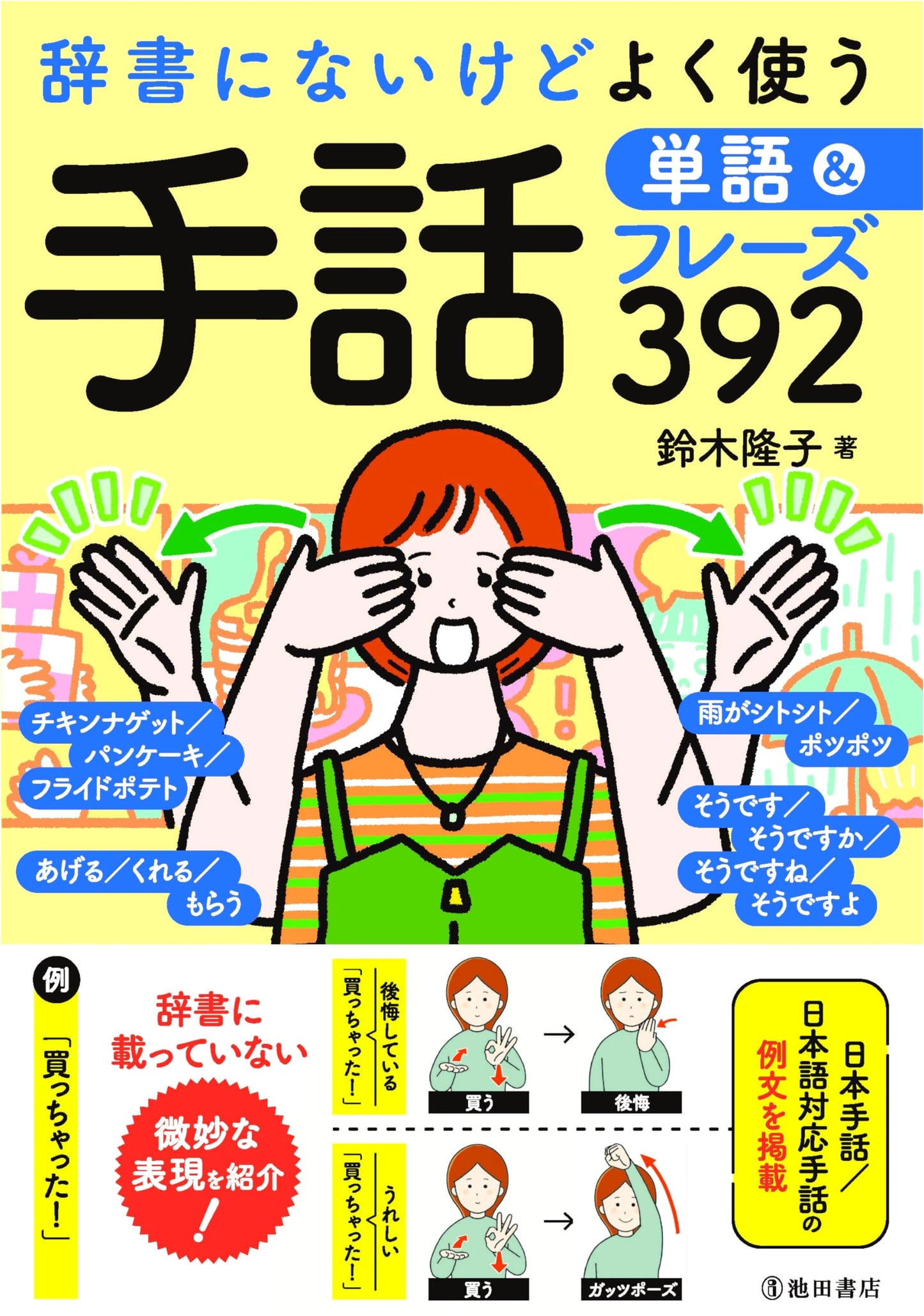Uncommon Japanese Sign Language: 392 Essential Words & Phrases by Takako Suzuki