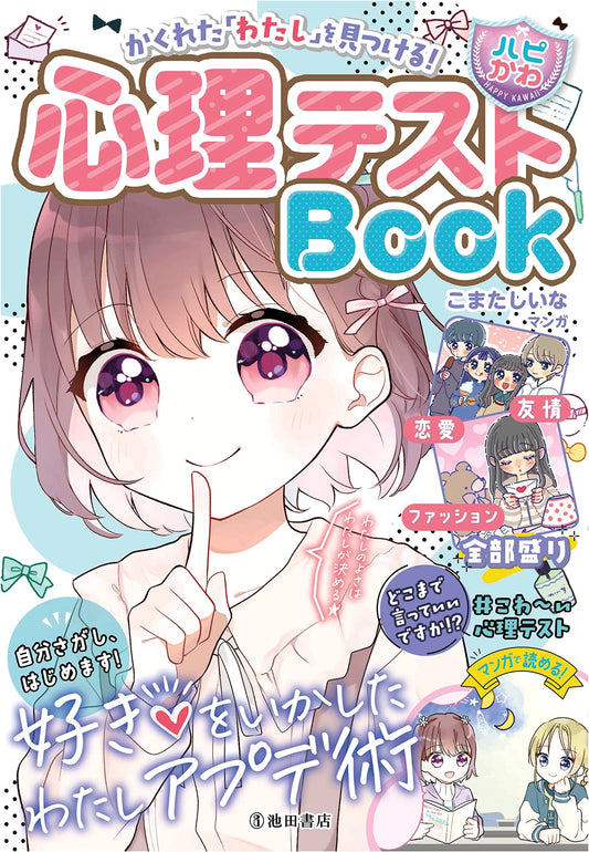 Discover Your Hidden Self! Hapikawa Psychological Test Book