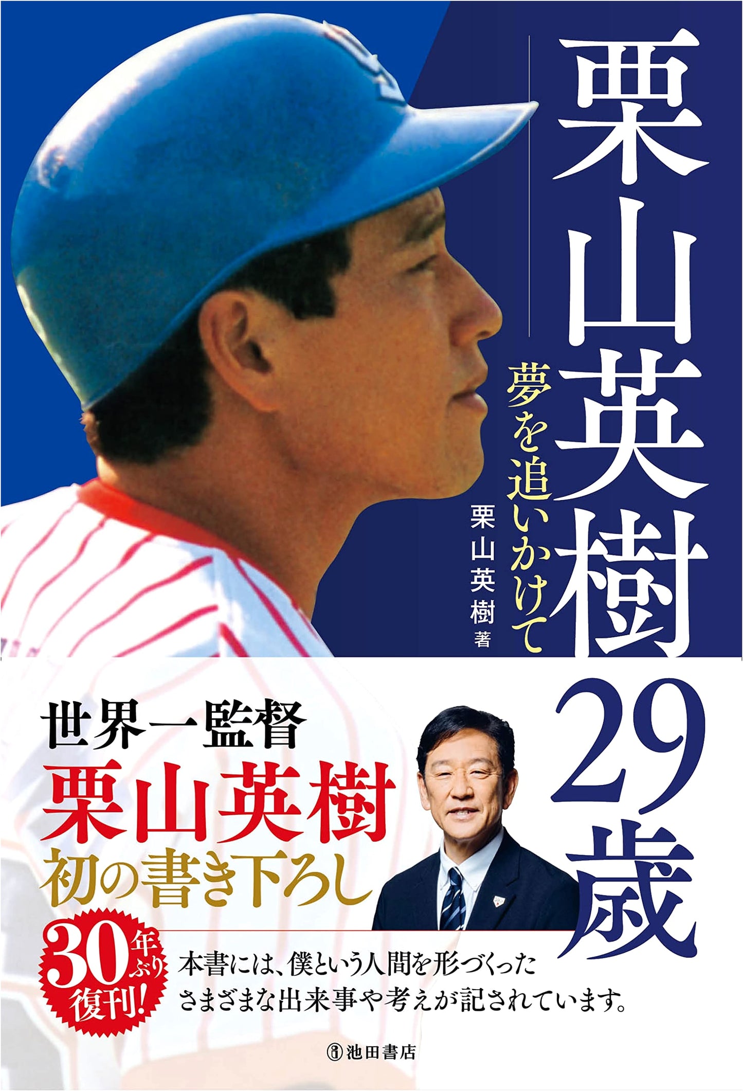 Hideki Kuriyama at 29: Chasing Dreams