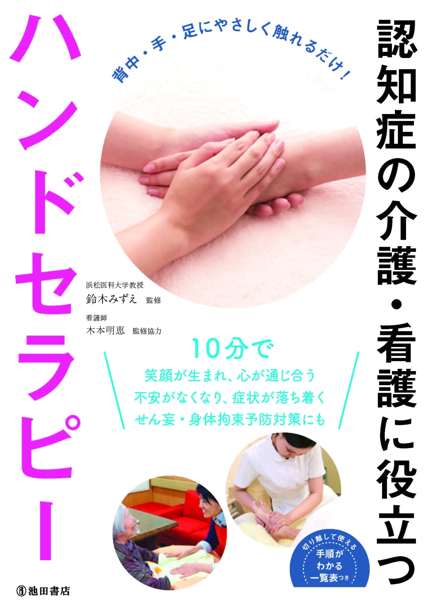 Hand Therapy for Dementia Care & Nursing, Revised Edition