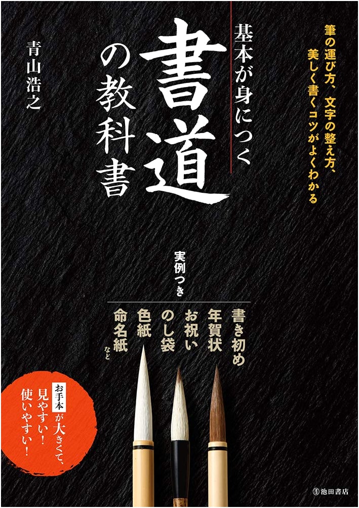 Mastering Basic Japanese Calligraphy: A Comprehensive Textbook on Shodo