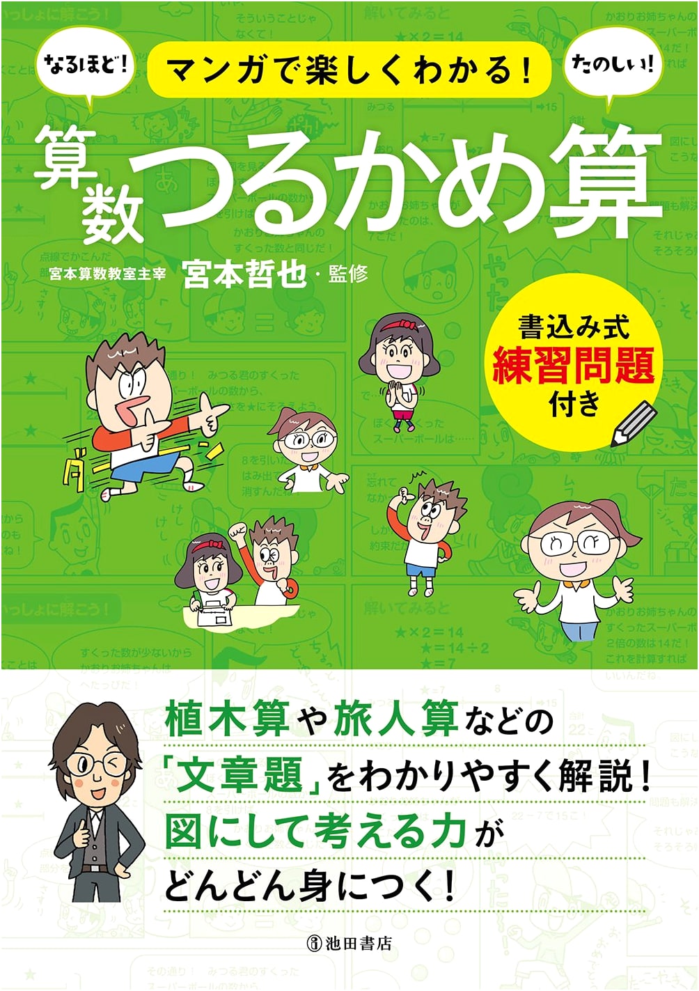 Manga Guide to Tsurukame Calculations: Fun Math Problems!