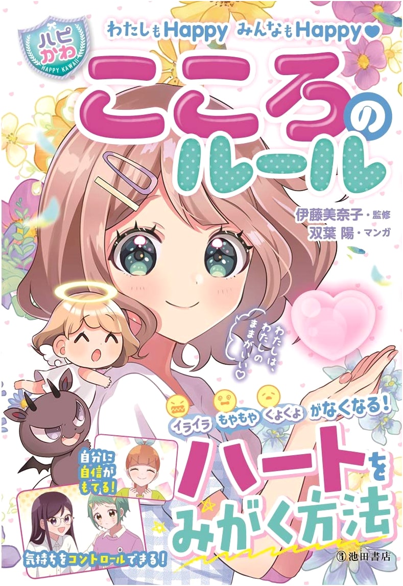Happy Me, Happy Everyone: Cute & Happy Rules for the Heart