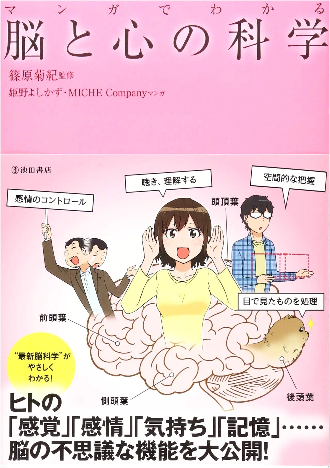 Manga Guide to the Science of Brains and Minds