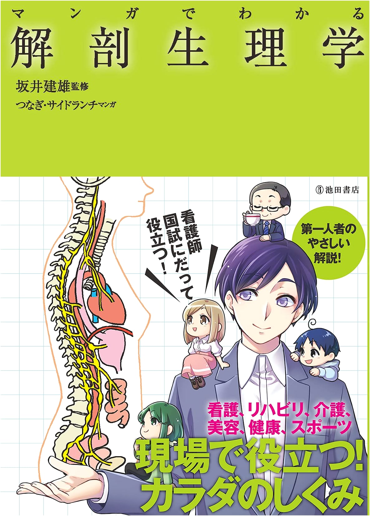 Anatomy and Physiology Made Easy: A Manga Guide