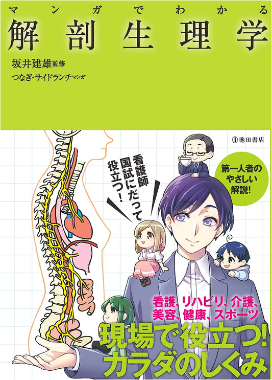 Anatomy and Physiology Made Easy: A Manga Guide