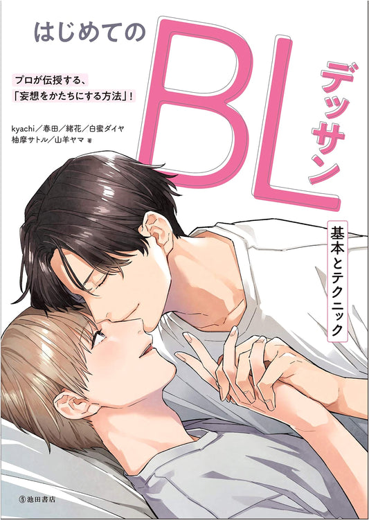 First BL (Boys' Love) Dessin: Basic Techniques by Ohana