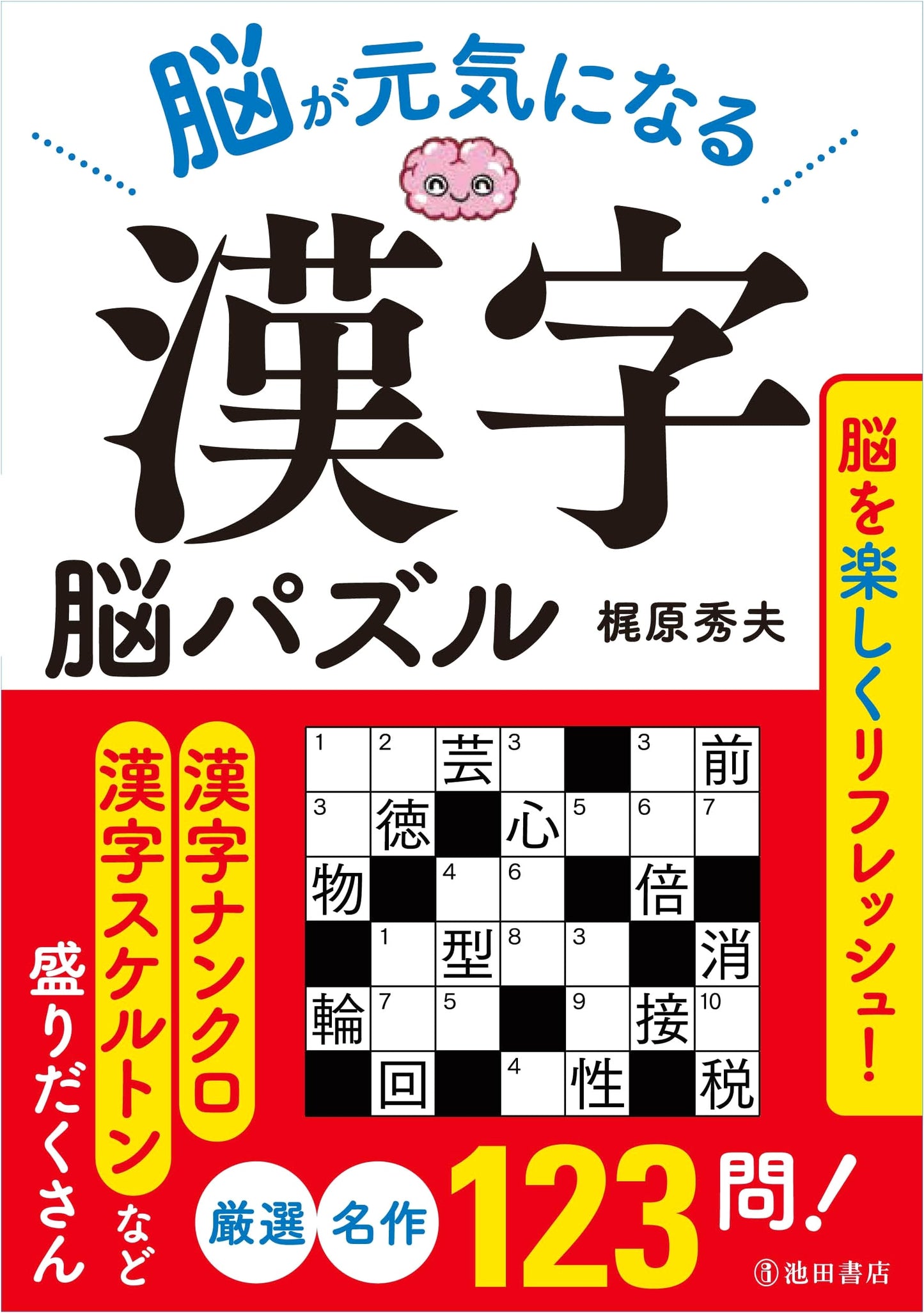 Kanji Brain Puzzles for a Healthy Mind: Boost Your Brainpower