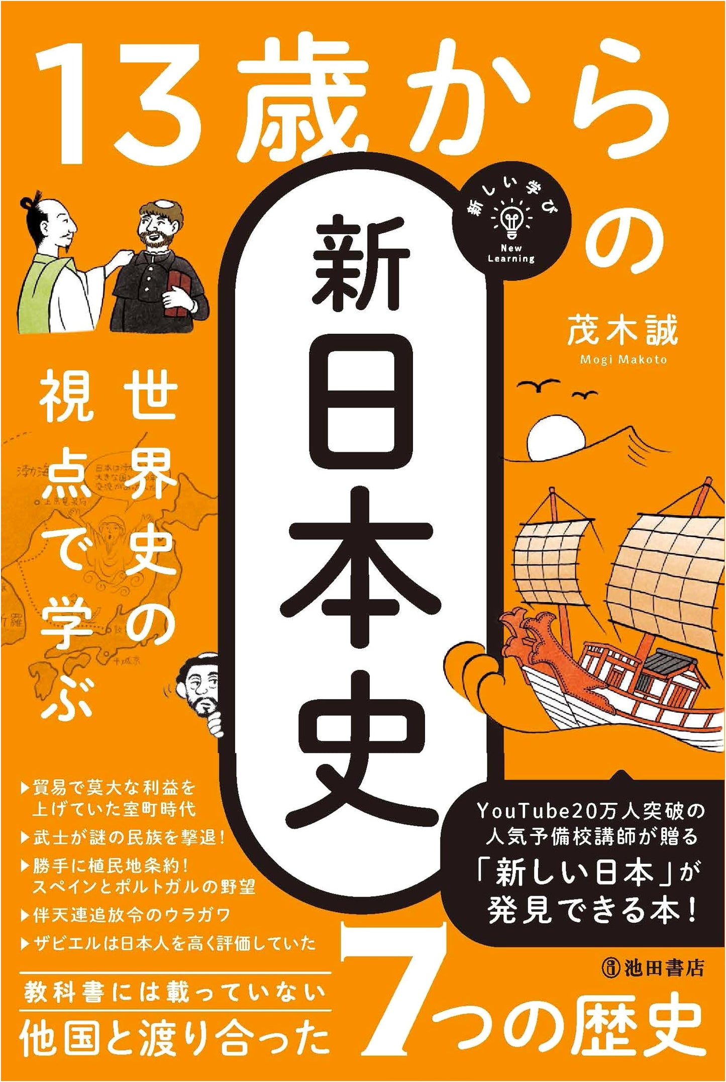 A New History of Japan: Learning from World History Perspectives, by Makoto Mogi