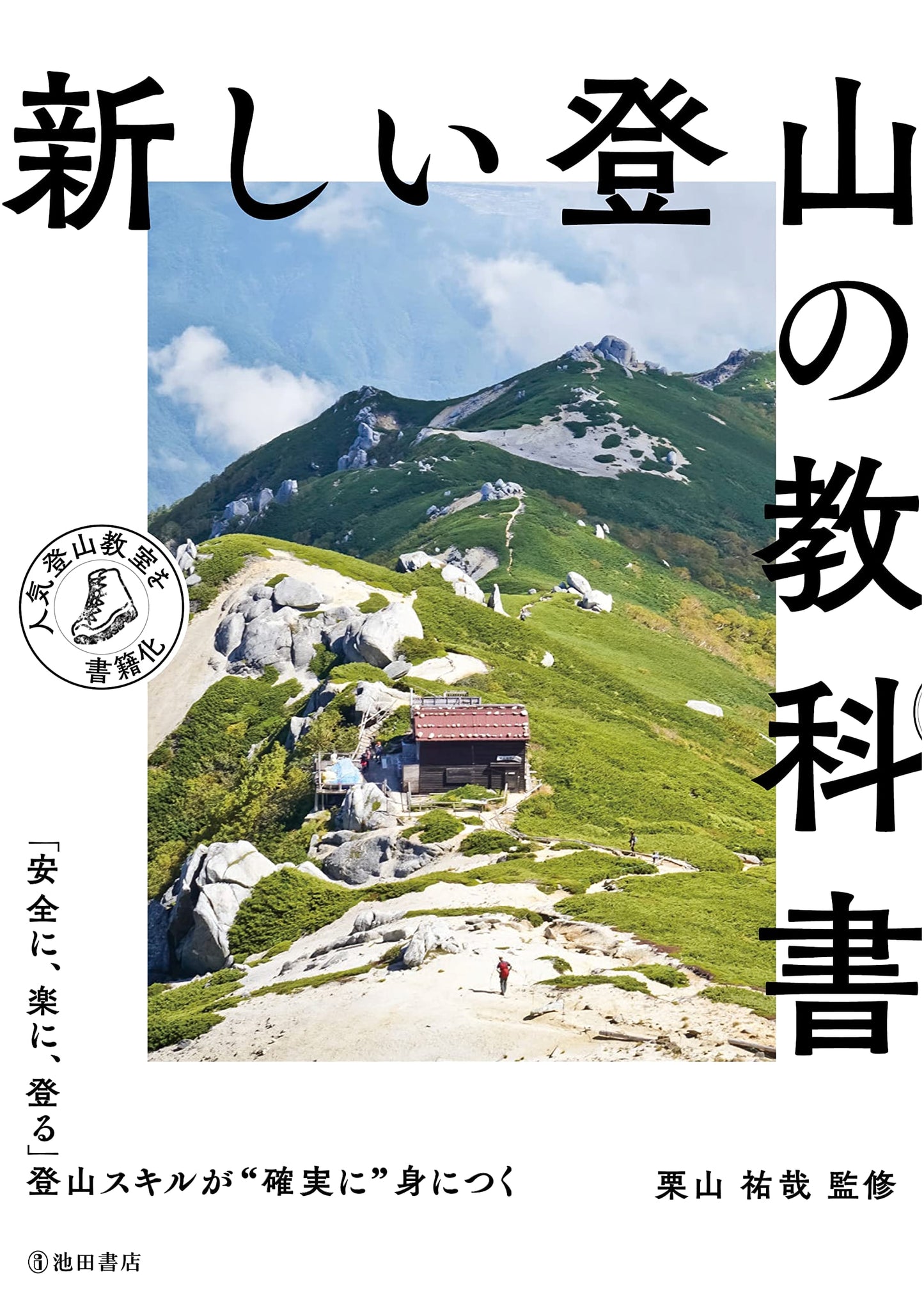 The New Mountain Climbing Textbook