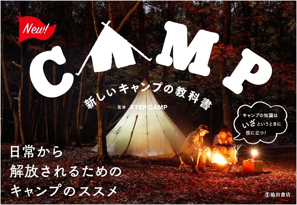 The New Camping Textbook