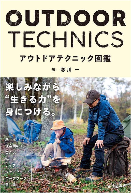 Outdoor Techniques Illustrated by Hajime Samukawa
