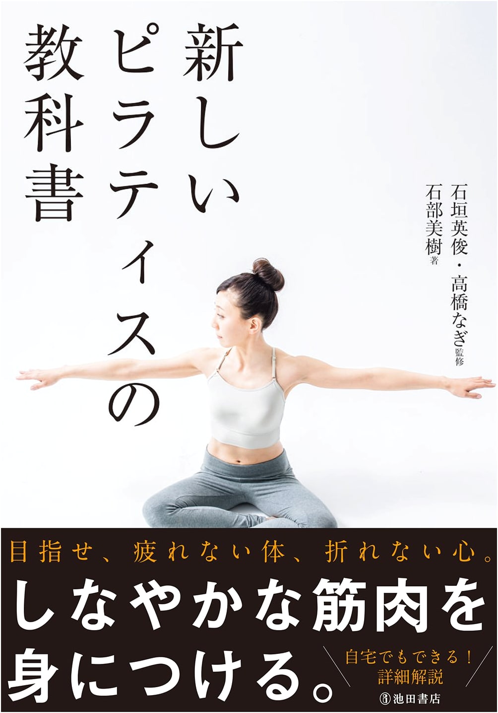 The New Pilates Textbook