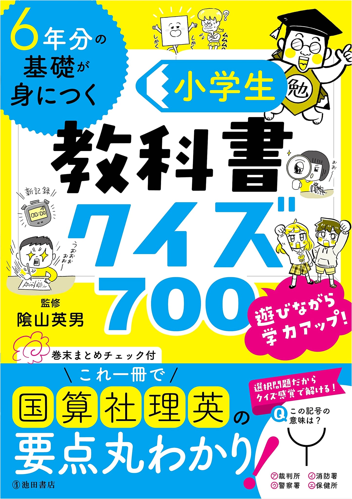 Elementary School Textbook Quiz 700: Master 6 Years of Basics