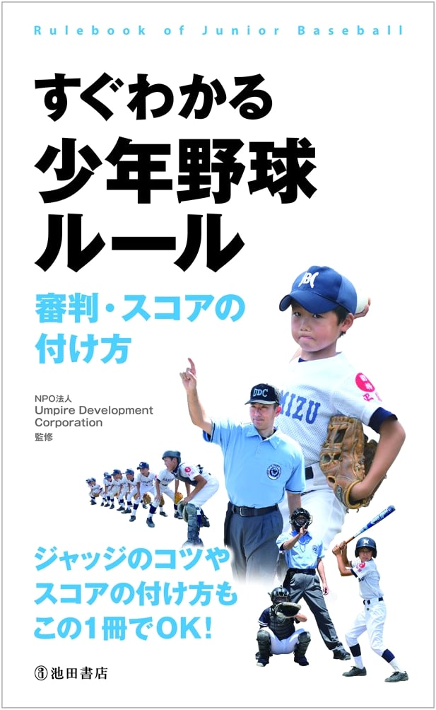 Easy-to-Understand Youth Baseball Rules